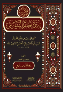 Siretü Hatemin Nebiyyin Siretü Hatemin Nebiyyin