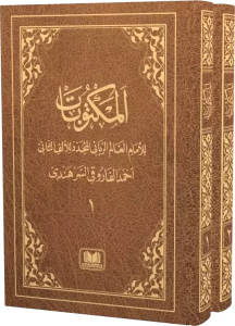 Mektubatı Rabbani - Arapça Harekeli (2 Cilt Takım) Mektubatı Rabbani - Arapça Harekeli (2 Cilt Takım)